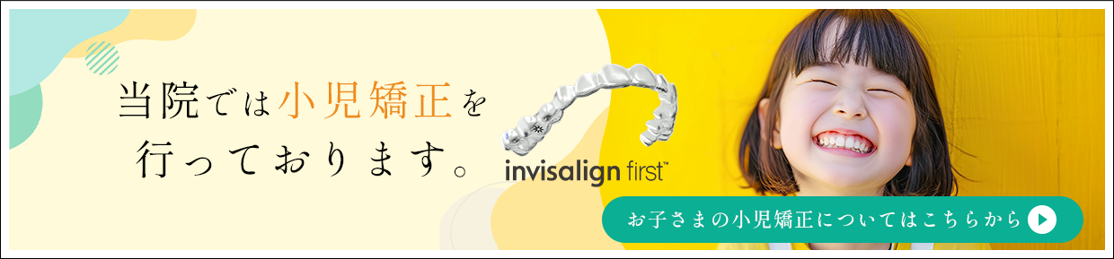 小児矯正バナー